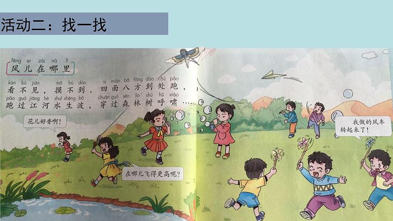 小学一年级下册品德-风儿轻轻吹(17)-部编ppt课件第4页