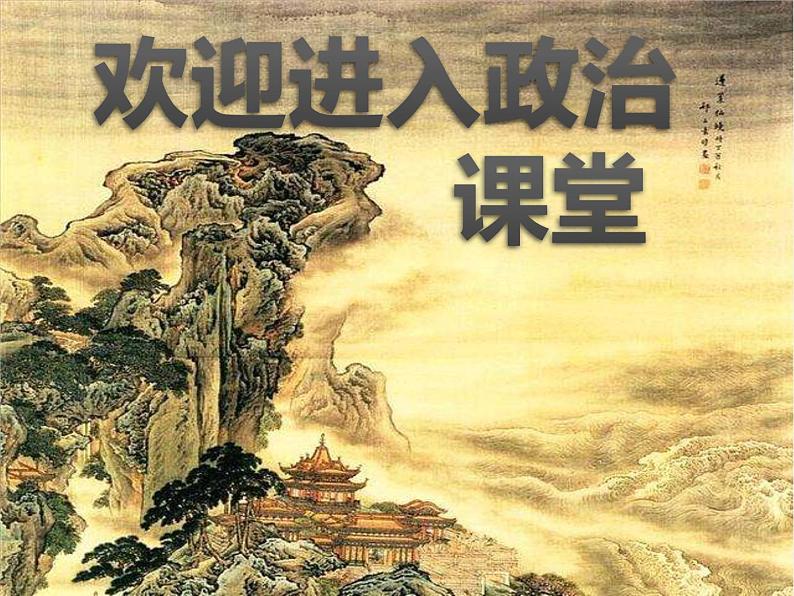 小学三年级上册道德与法治课件-4.说说我们学校-部编版-(11张)ppt课件01