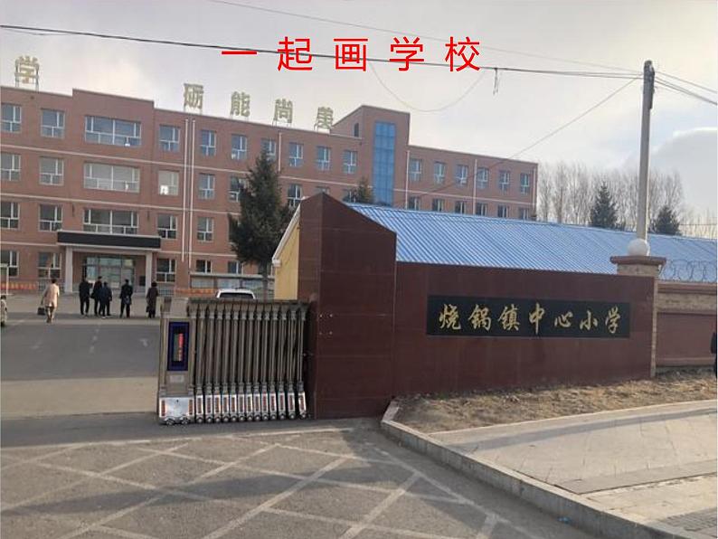 小学三年级上册道德与法治课件-4.说说我们学校-部编版-(11张)ppt课件02