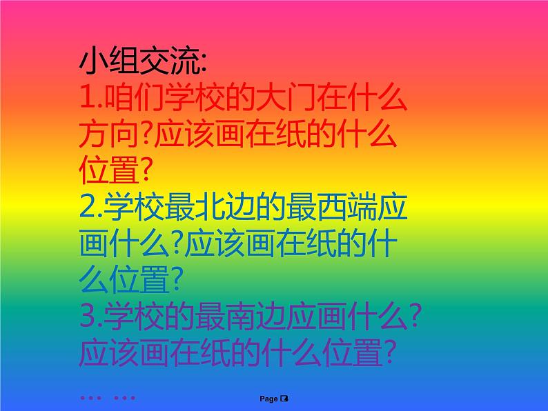 小学三年级上册道德与法治课件-4.说说我们学校-部编版-(11张)ppt课件04
