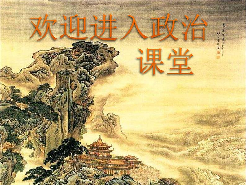 小学三年级上册道德与法治课件-5.走进我们老师-部编版-(14张)ppt课件01