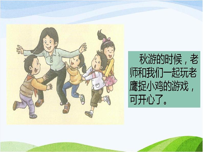 小学三年级上册道德与法治课件-5.走进我们老师-部编版-(14张)ppt课件04