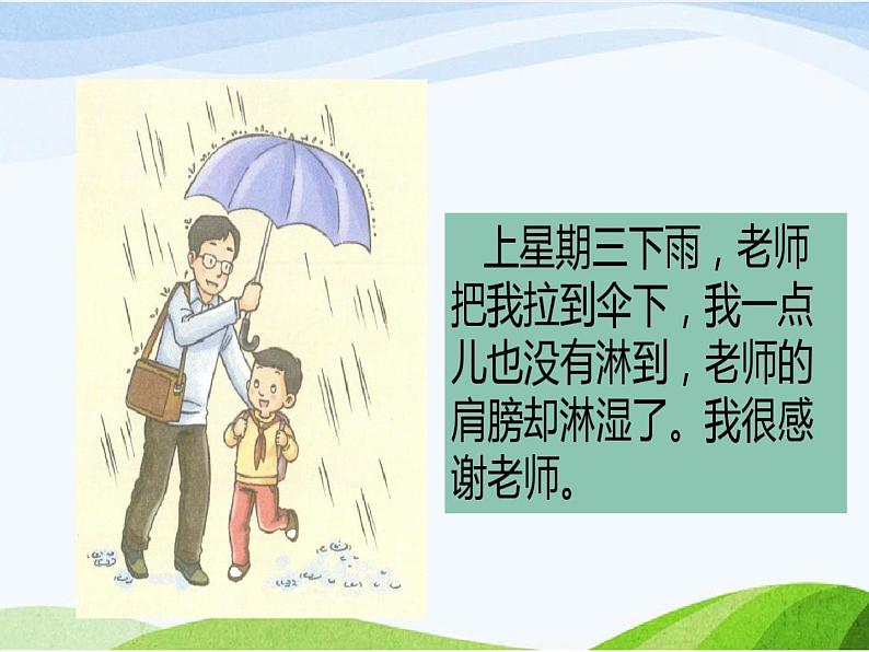 小学三年级上册道德与法治课件-5.走进我们老师-部编版-(14张)ppt课件05