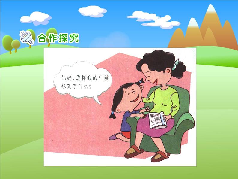 小学三年级上册道德与法治课件-7.生命最可贵-部编版(13张)课件第6页