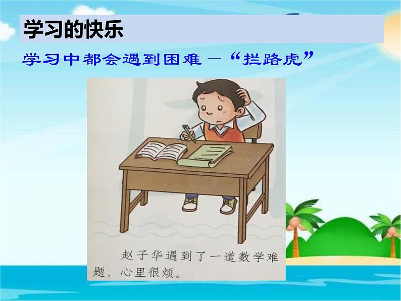 我学习,我快乐PPT课件免费下载04