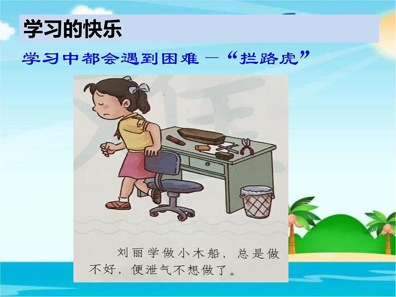 我学习,我快乐PPT课件免费下载05