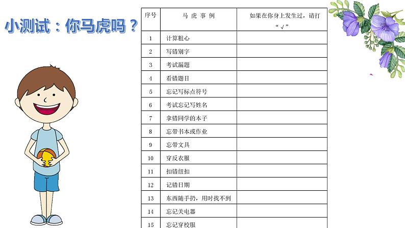 小学一年级下册品德-不做”小马虎“(19)-部编ppt课件第3页