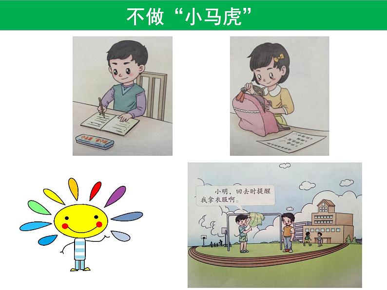 小学一年级下册品德-不做”小马虎“(16)-部编ppt课件第6页