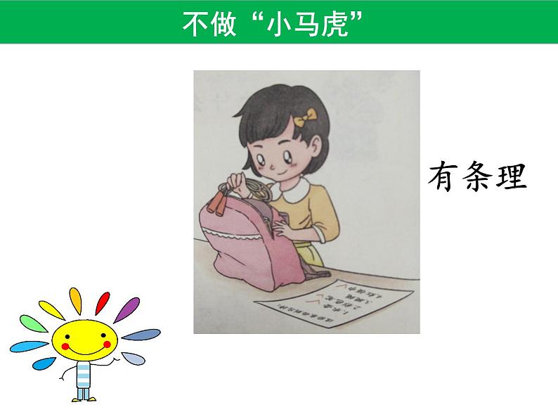 小学一年级下册品德-不做”小马虎“(16)-部编ppt课件第8页