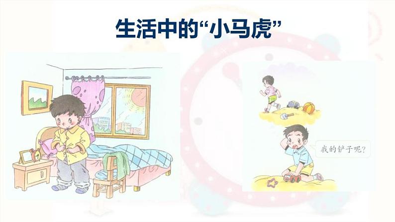 小学一年级下册品德-不做”小马虎“(13)-部编ppt课件第5页