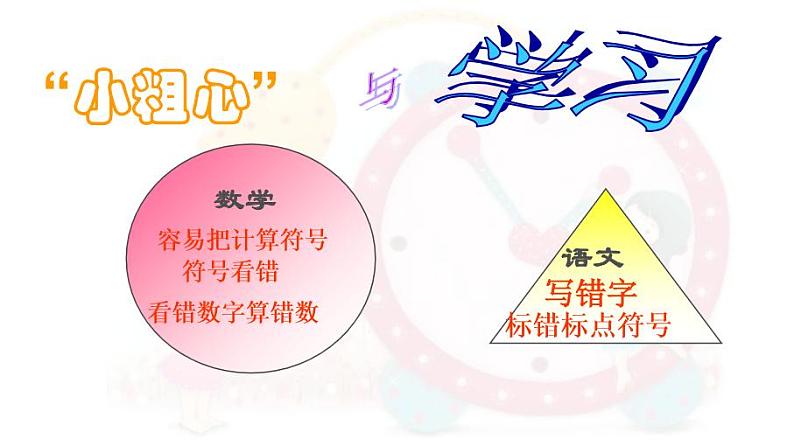 小学一年级下册品德-不做”小马虎“(13)-部编ppt课件第7页