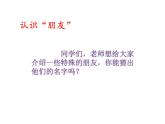 小学三年级下册道德与法治课件-8.大家的朋友-部编版(17张)课件
