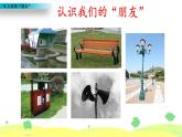 小学三年级下册道德与法治课件-8.大家的朋友-部编版(20张)课件