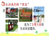 小学三年级下册道德与法治课件-8.大家的朋友-部编版(20张)课件
