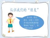 小学三年级下册道德与法治课件-8.大家的朋友-部编版(17张)课件