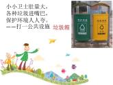 小学三年级下册道德与法治课件-8.大家的朋友-部编版(12张)(2)课件