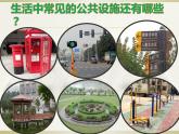 小学三年级下册道德与法治课件-8.大家的朋友-部编版(14张)课件