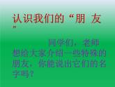 小学三年级下册道德与法治课件-8.大家的朋友-部编版(11张)课件