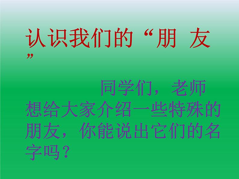 小学三年级下册道德与法治课件-8.大家的朋友-部编版(11张)课件04