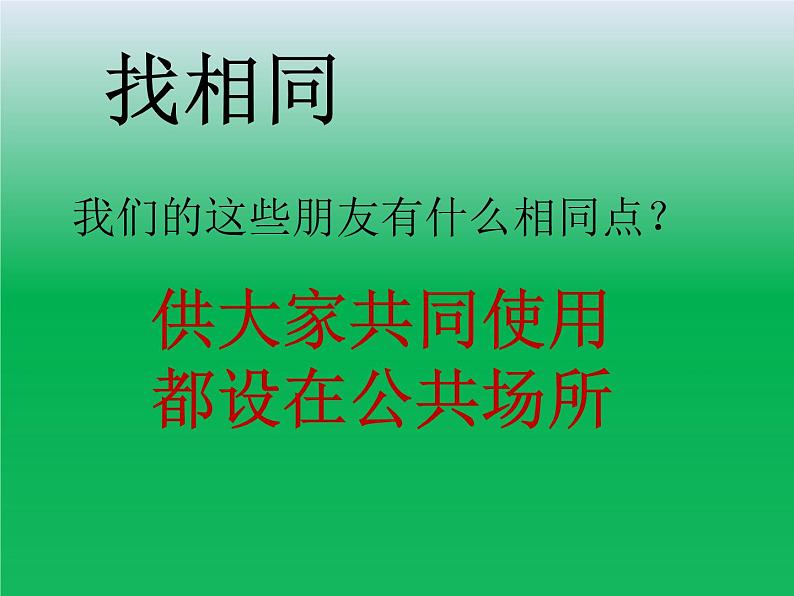 小学三年级下册道德与法治课件-8.大家的朋友-部编版(11张)课件06