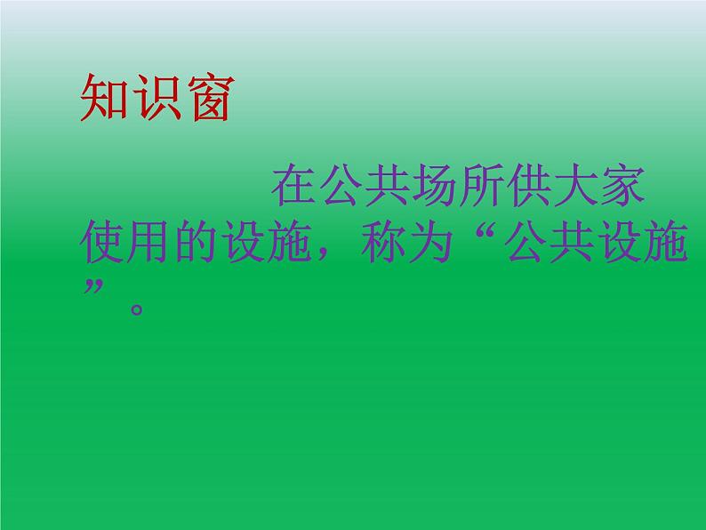 小学三年级下册道德与法治课件-8.大家的朋友-部编版(11张)课件07