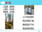 小学三年级下册道德与法治课件-8.大家的朋友-部编版(12张)课件