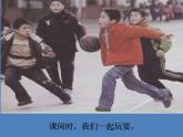 小学三年级下册道德与法治课件-4.同学作伴-部编版(18张)课件