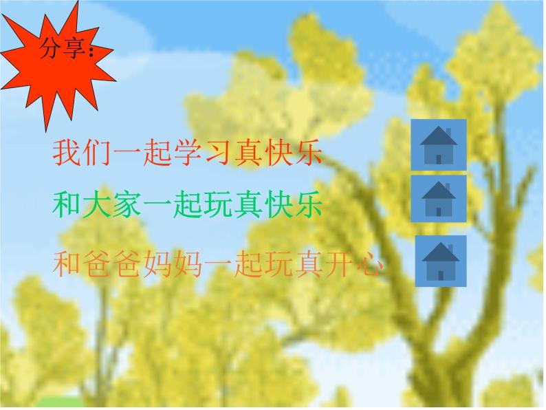 小学二年级下册道德与法治-2.学做快乐鸟ppt课件06