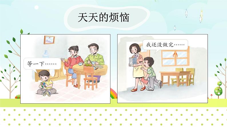 小学一年级下册品德-我不拖拉(13)-部编ppt课件第4页