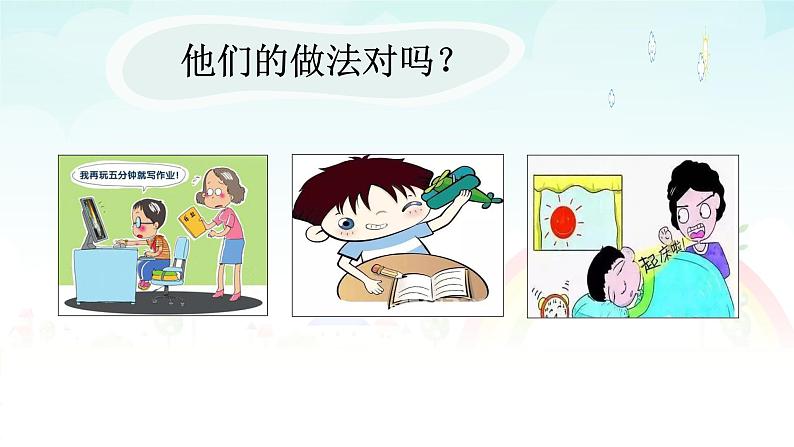 小学一年级下册品德-我不拖拉(13)-部编ppt课件第5页