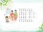 小学一年级下册品德-我不拖拉(2)-部编ppt课件