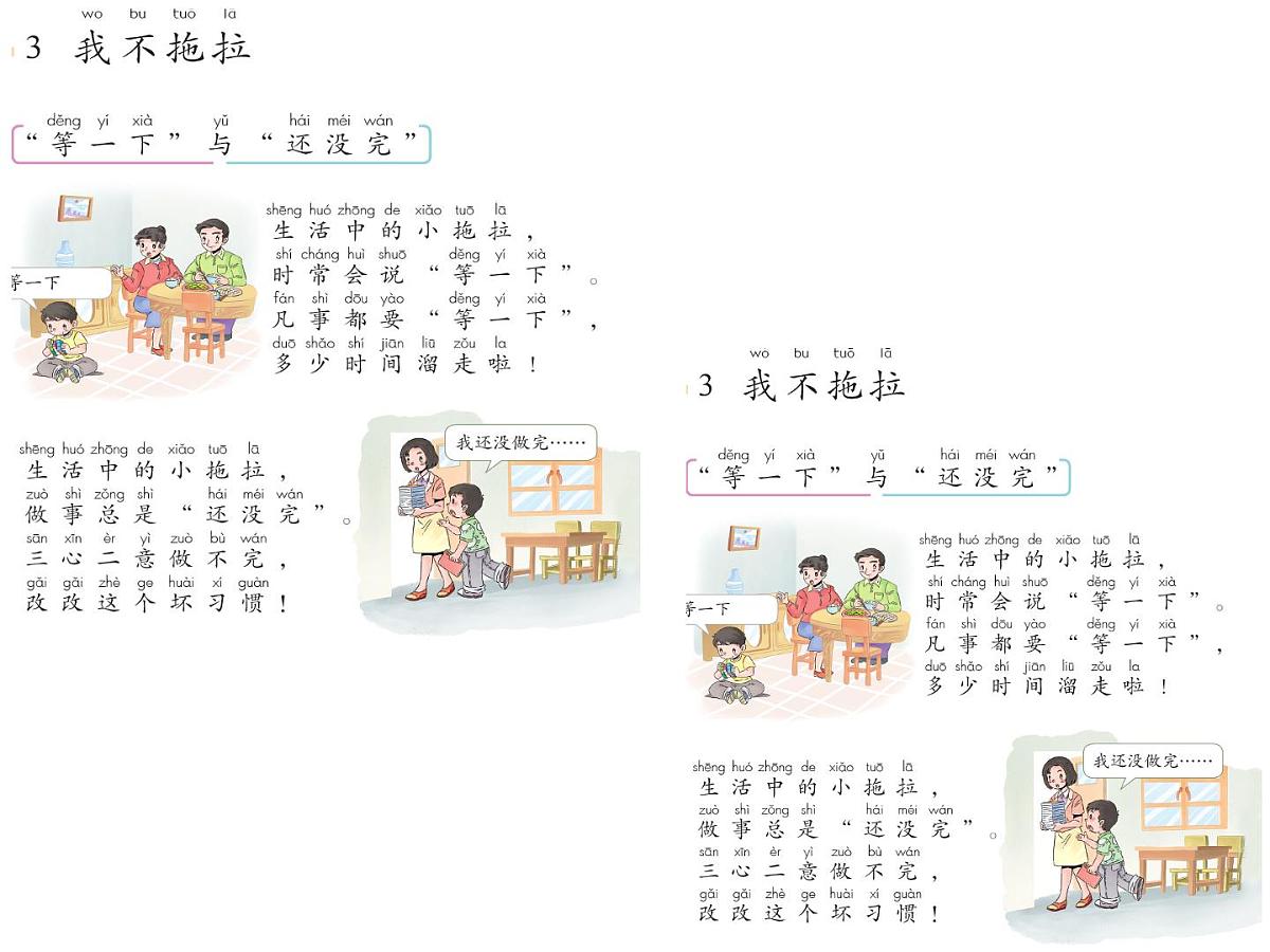 小学一年级下册品德-我不拖拉(14)-部编ppt课件第3页