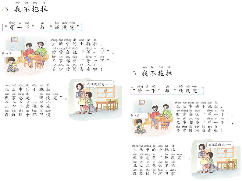 小学一年级下册品德-我不拖拉(14)-部编ppt课件第3页