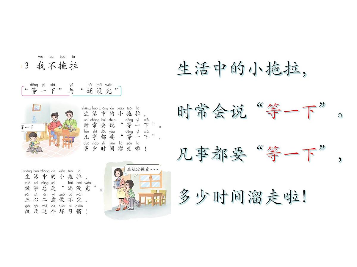 小学一年级下册品德-我不拖拉(14)-部编ppt课件第4页