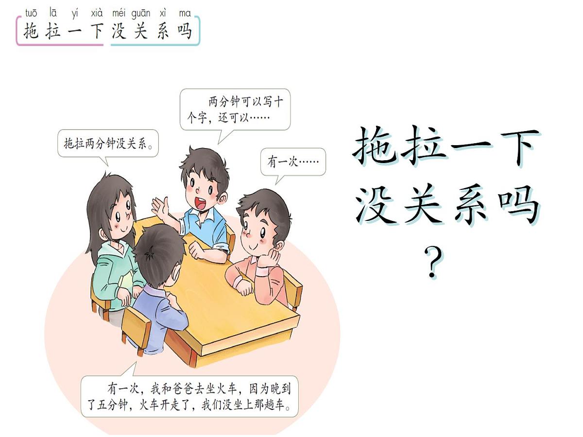 小学一年级下册品德-我不拖拉(14)-部编ppt课件第8页