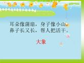 小学一年级下册品德-可爱的动物(7)-部编ppt课件