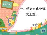 小学一年级上册道德与法治-第一单元2拉拉手-交朋友部编(22张)ppt课件