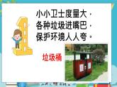 小学三年级下册道德与法治课件-8.大家的朋友-部编版(33张)课件
