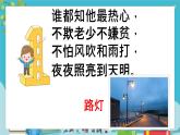 小学三年级下册道德与法治课件-8.大家的朋友-部编版(33张)课件