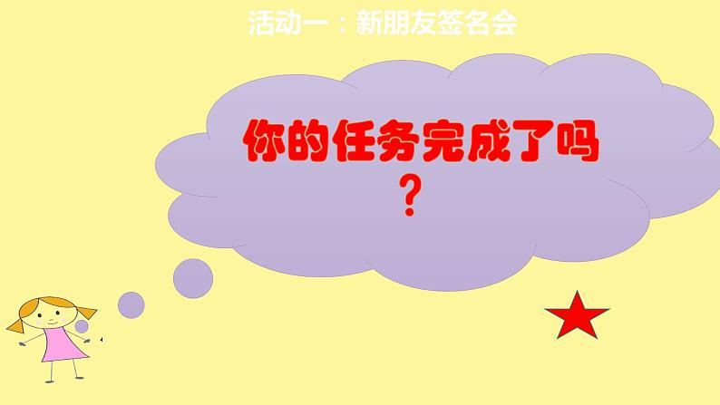 小学一年级上册道德与法治-第一单元2拉拉手-交朋友部编(14张)ppt课件第6页