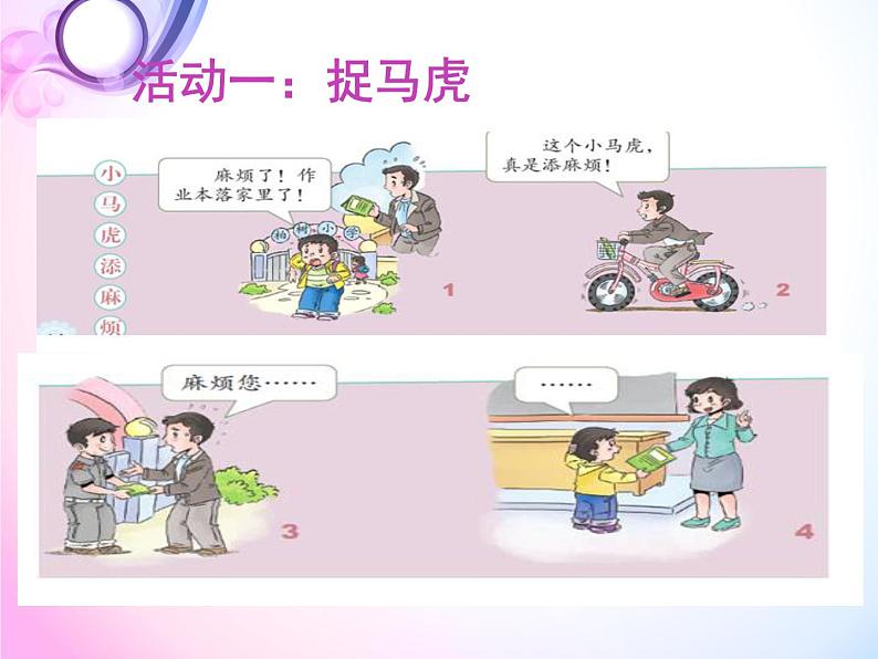 小学一年级下册品德-不做”小马虎“(21)-部编ppt课件04