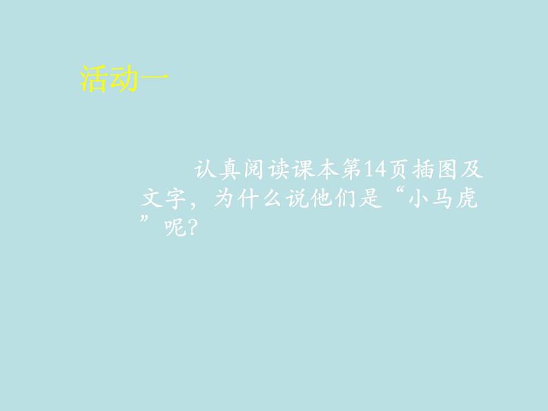 小学一年级下册道德与法治课件-4不做小马虎部编版(32张)课件第4页