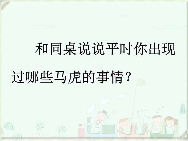 小学一年级下册道德与法治课件-4不做小马虎部编版(19张)课件07