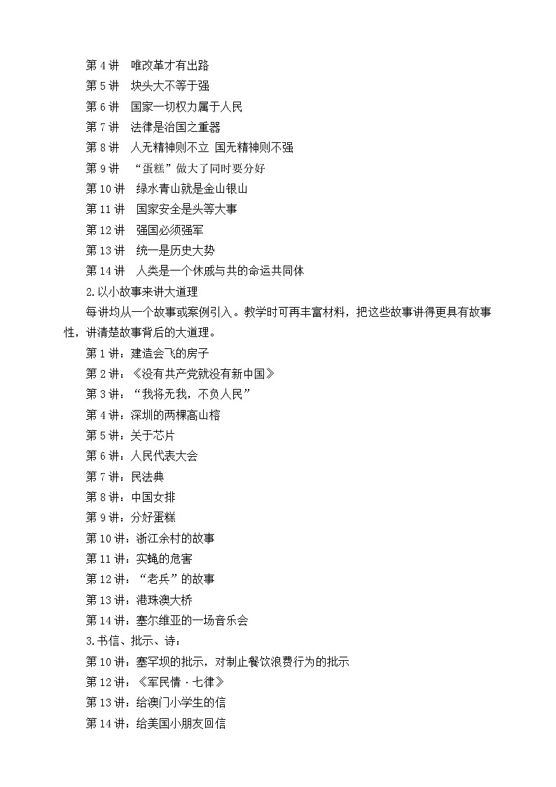 习近平新时代中国特色社会主义思想学生读本(小学高年级)教师教学工作总结 教学总结02