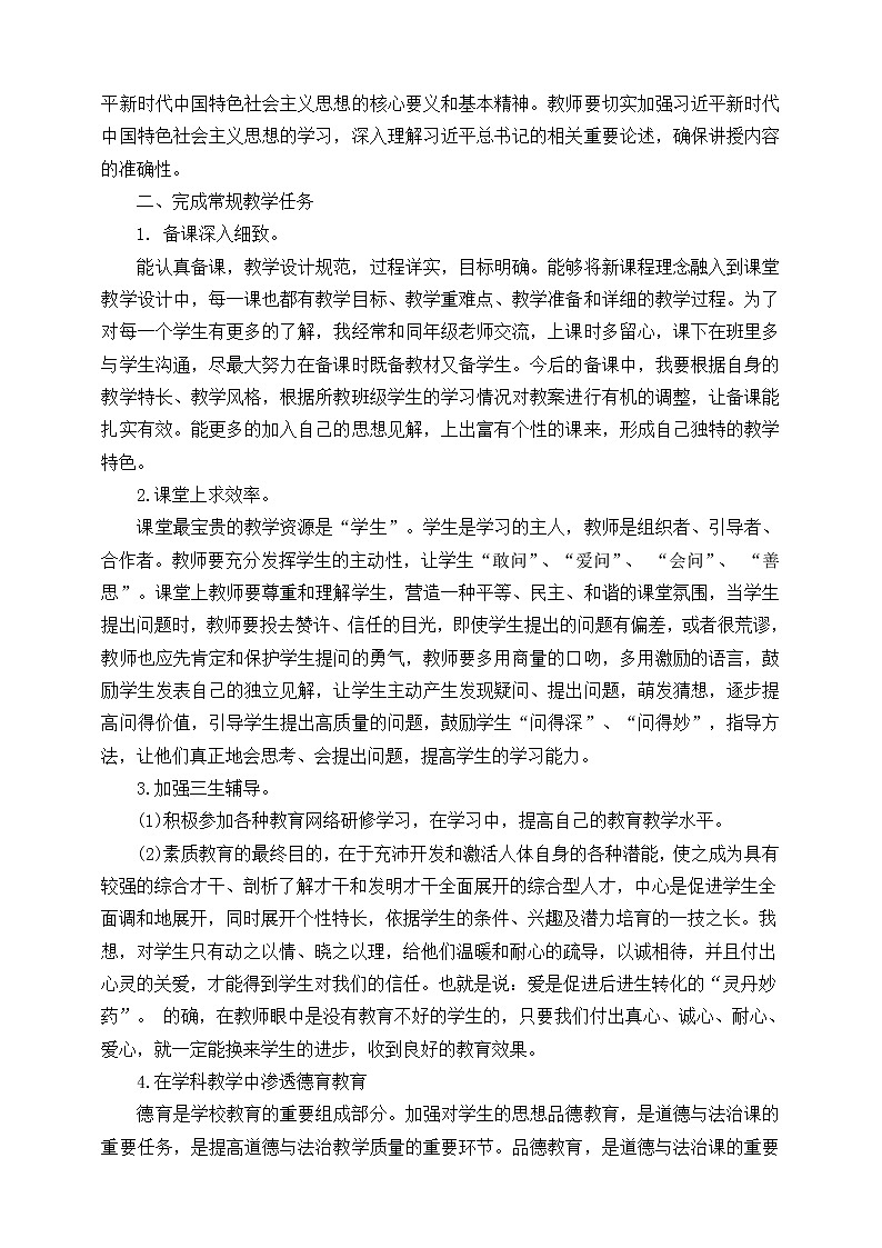 习近平新时代中国特色社会主义思想学生读本(小学低年级)教师教学工作总结第2页