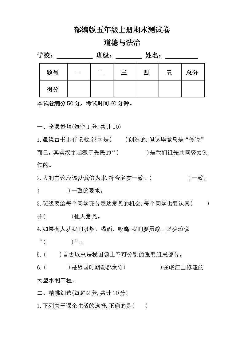 部编版五年级上册道德与法治期末测试卷及答案(真题)01