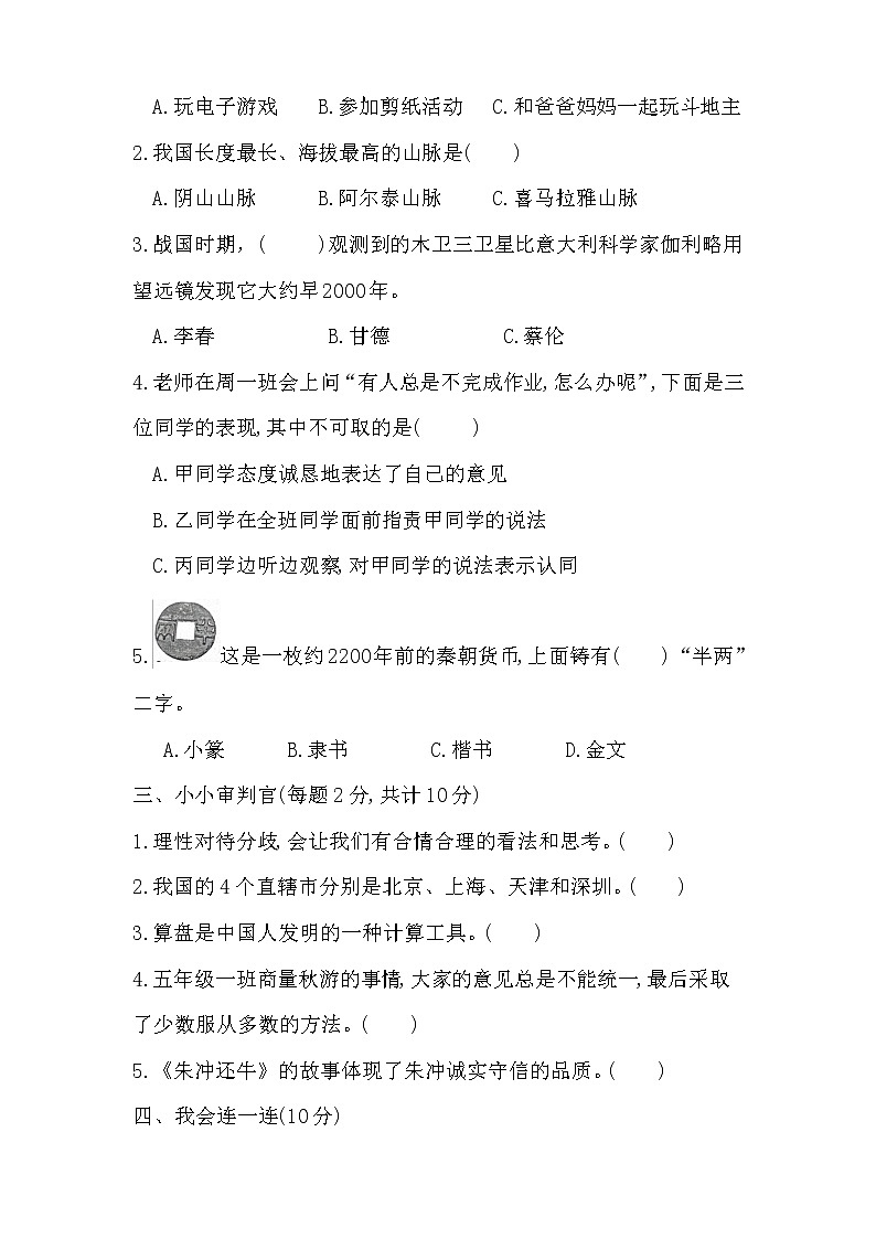 部编版五年级上册道德与法治期末测试卷及答案(真题)02