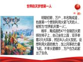 第1讲 伟大事业都始于梦想 课件《习近平新时代中国特色社会主义思想学生读本》（小学高年级）