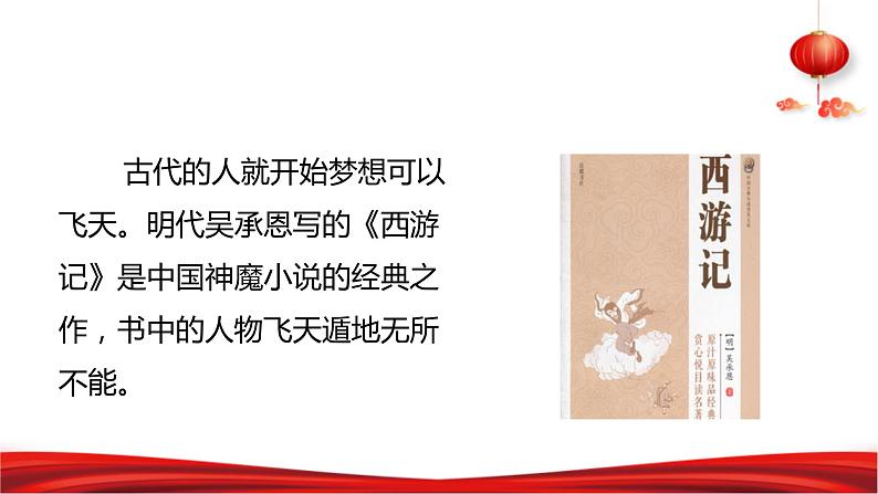 第1讲 伟大事业都始于梦想 课件《习近平新时代中国特色社会主义思想学生读本》（小学高年级）第5页