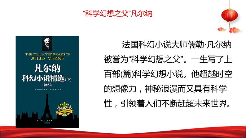 第1讲 伟大事业都始于梦想 课件《习近平新时代中国特色社会主义思想学生读本》（小学高年级）第6页